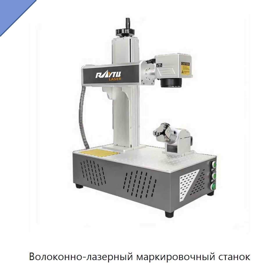 Волоконно-лазерный маркировочный станок — Лазерные маркировочные станки