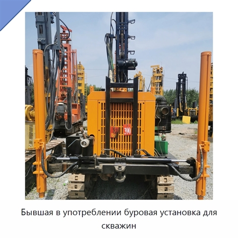Бывшая в употреблении буровая установка для скважин