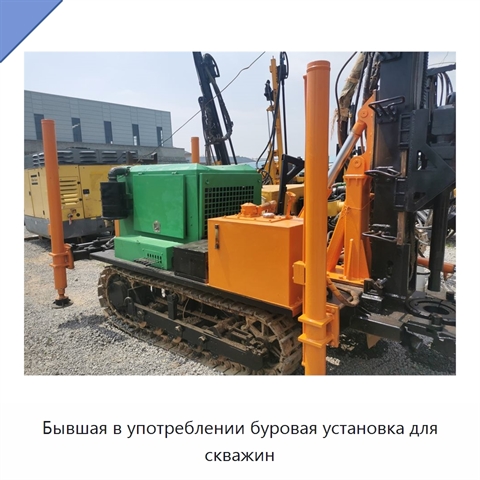 Бывшая в употреблении буровая установка для скважин