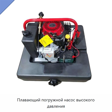Плавающий погружной насос высокого давления