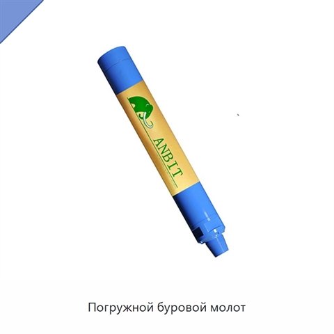 Погружной буровой молот