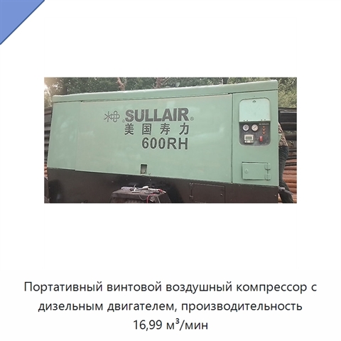 Портативный винтовой воздушный компрессор с дизельным двигателем, производительность 16,99 м³/мин
