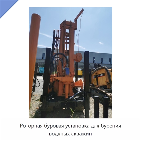 Роторная буровая установка для бурения водяных скважин