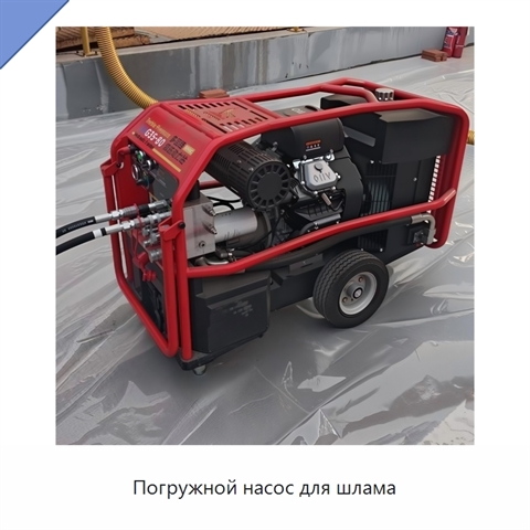 Погружной насос для шлама
