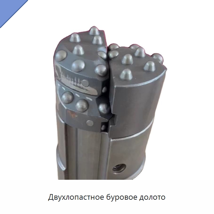 Двухлопастное буровое долото — Горнодобывающее оборудование
