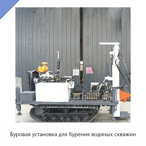 Буровая установка для бурения водяных скважин