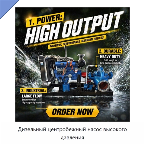 Дизельный центробежный насос высокого давления