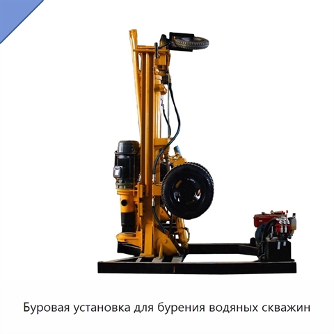 Буровая установка для бурения водяных скважин