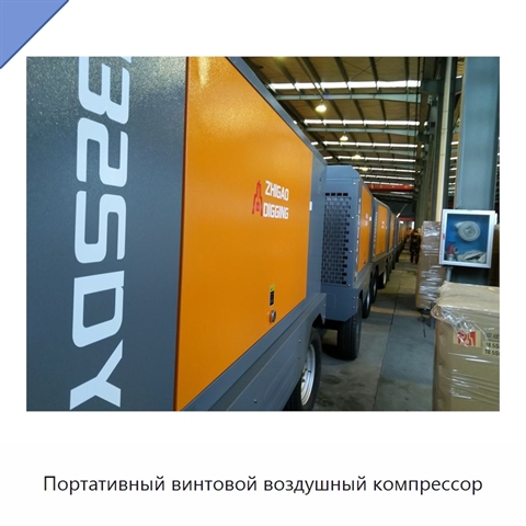 Портативный винтовой воздушный компрессор