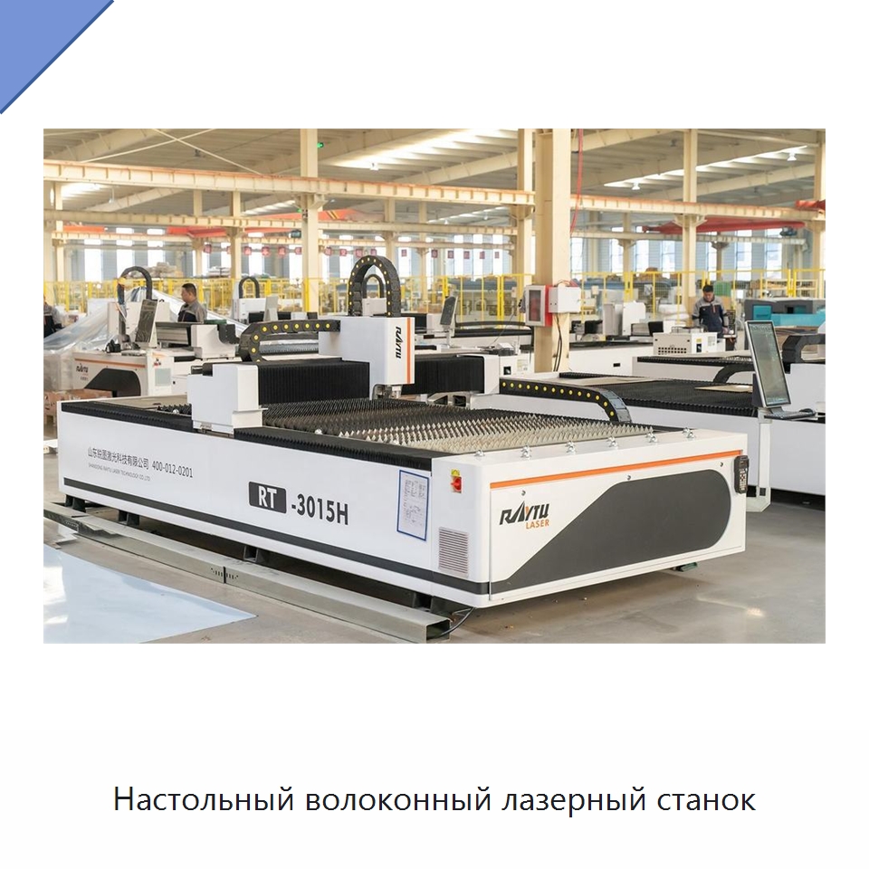 Настольный волоконный лазерный станок — Станки лазерной резки
