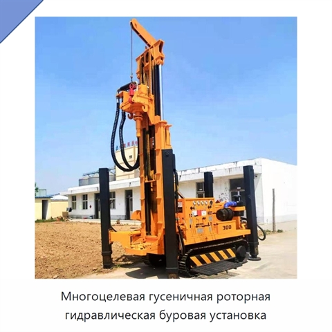 Многоцелевая гусеничная роторная гидравлическая буровая установка