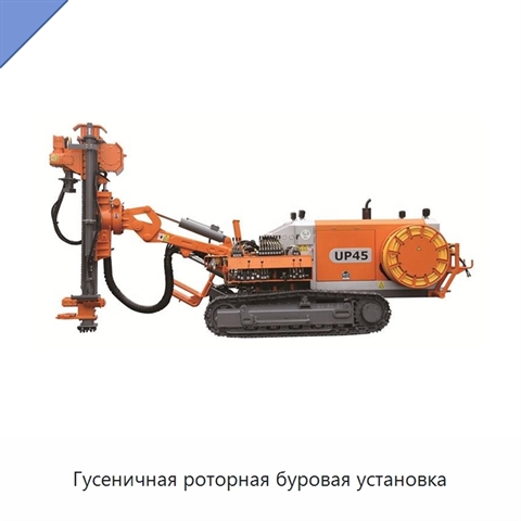 Гусеничная роторная буровая установка
