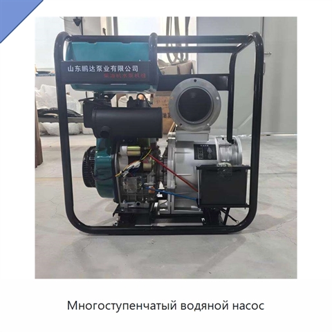 Многоступенчатый водяной насос