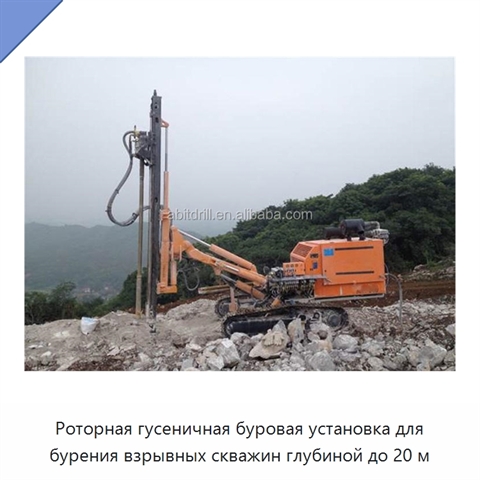 Роторная гусеничная буровая установка для бурения взрывных скважин глубиной до 20 м