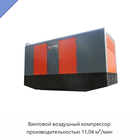 Винтовой воздушный компрессор производительностью 11,04 м³/мин