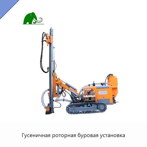 Гусеничная роторная буровая установка