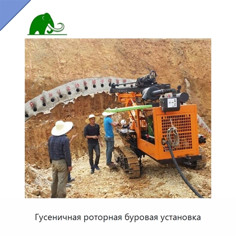 Гусеничная роторная буровая установка