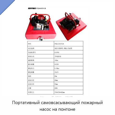 Портативный самовсасывающий пожарный насос на понтоне