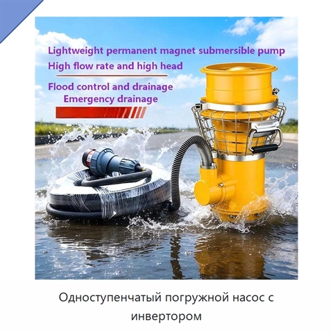 Одноступенчатый погружной насос с инвертором