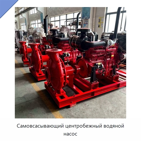 Самовсасывающий центробежный водяной насос