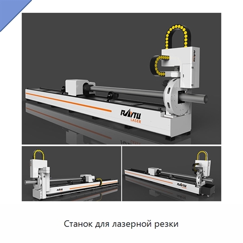 Станок для лазерной резки