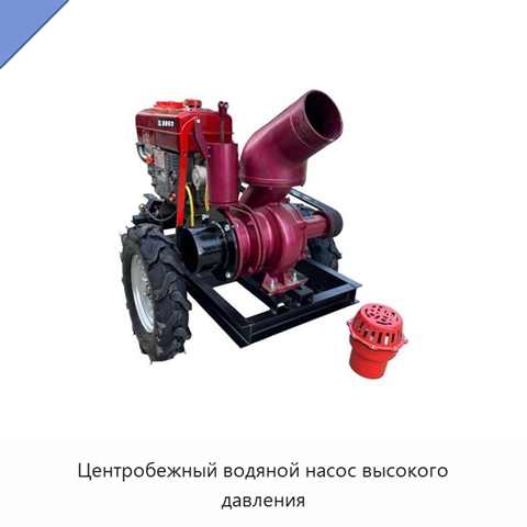 Центробежный водяной насос высокого давления