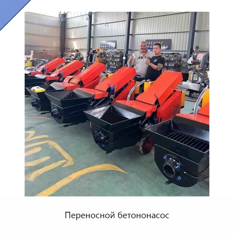 Переносной бетононасос