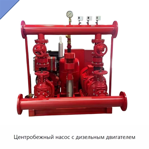 Центробежный насос с дизельным двигателем