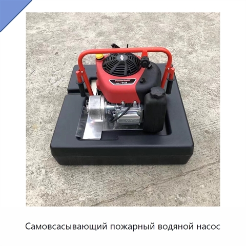 Самовсасывающий пожарный водяной насос