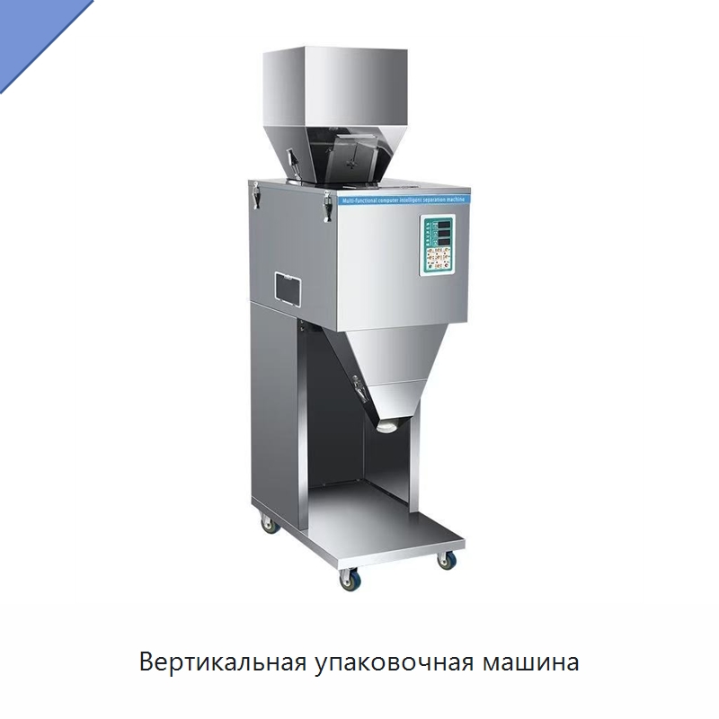Вертикальная упаковочная машина — Многофункциональные упаковочные машины