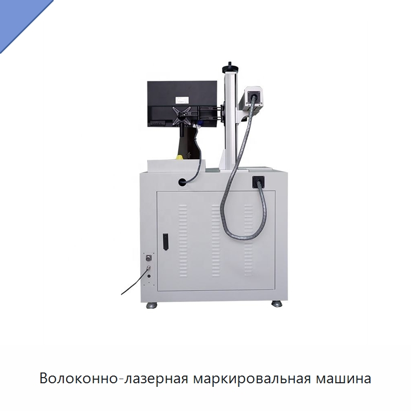Волоконно-лазерная маркировальная машина — Лазерные маркировочные станки