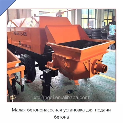 Малая бетононасосная установка для подачи бетона