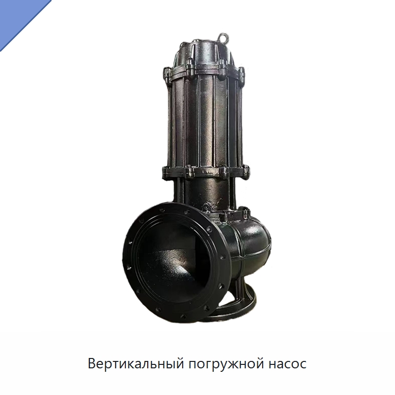 Вертикальный погружной насос — Насосы