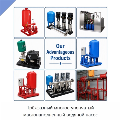 Трёхфазный многоступенчатый маслонаполненный водяной насос