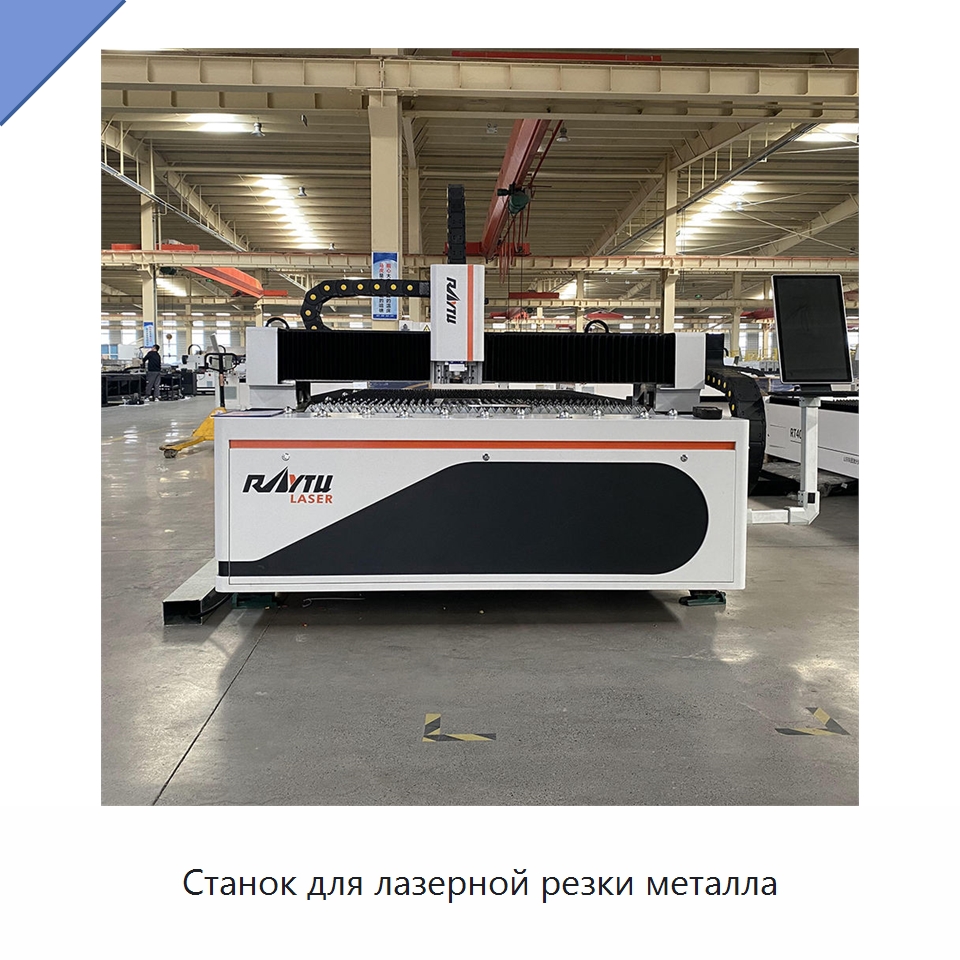 Станок для лазерной резки металла — Станки лазерной резки
