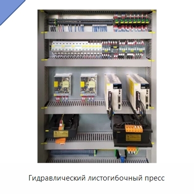 Гидравлический листогибочный пресс