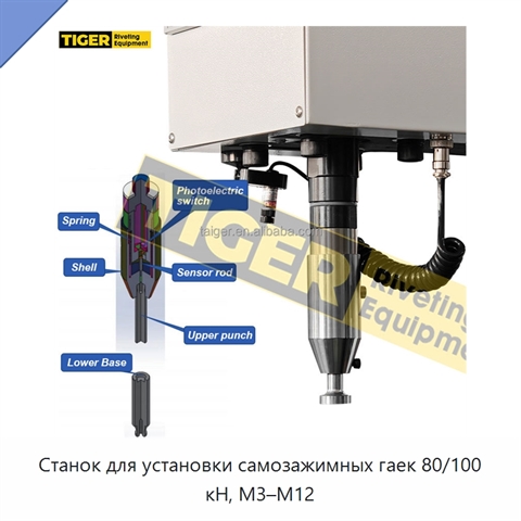 Станок для установки самозажимных гаек 80/100 кН, M3–M12