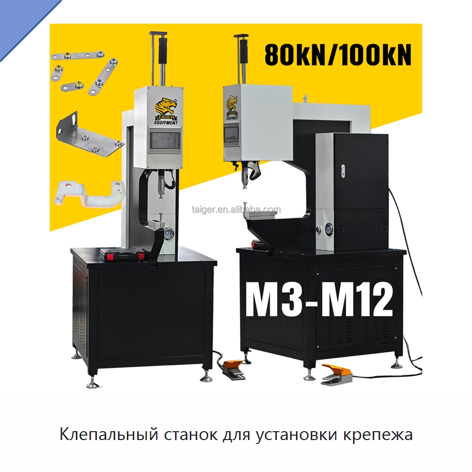 Клепальный станок для установки крепежа — Клепальные станки