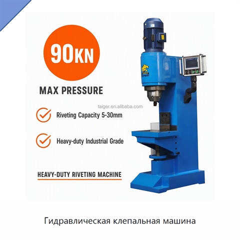 Гидравлическая клепальная машина