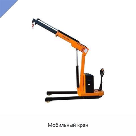Мобильный кран
