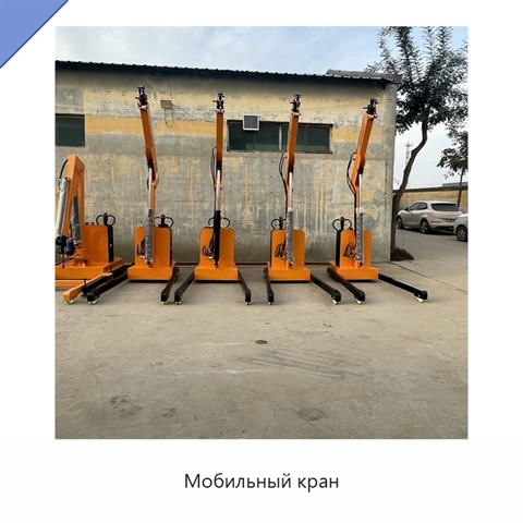 Мобильный кран