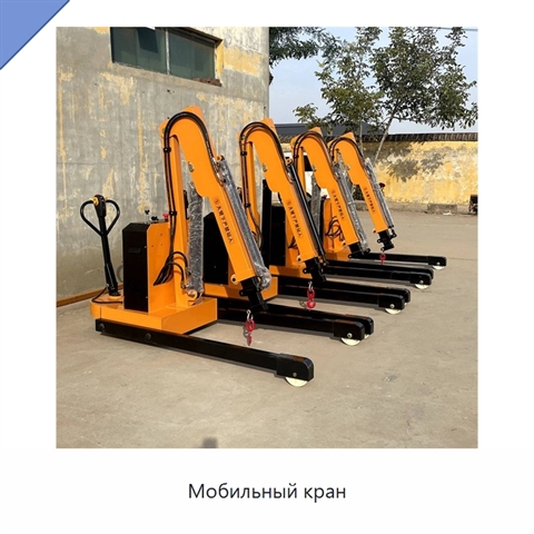 Мобильный кран