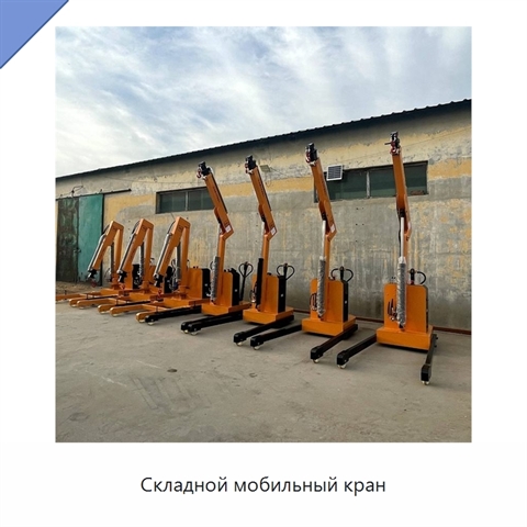 Складной мобильный кран