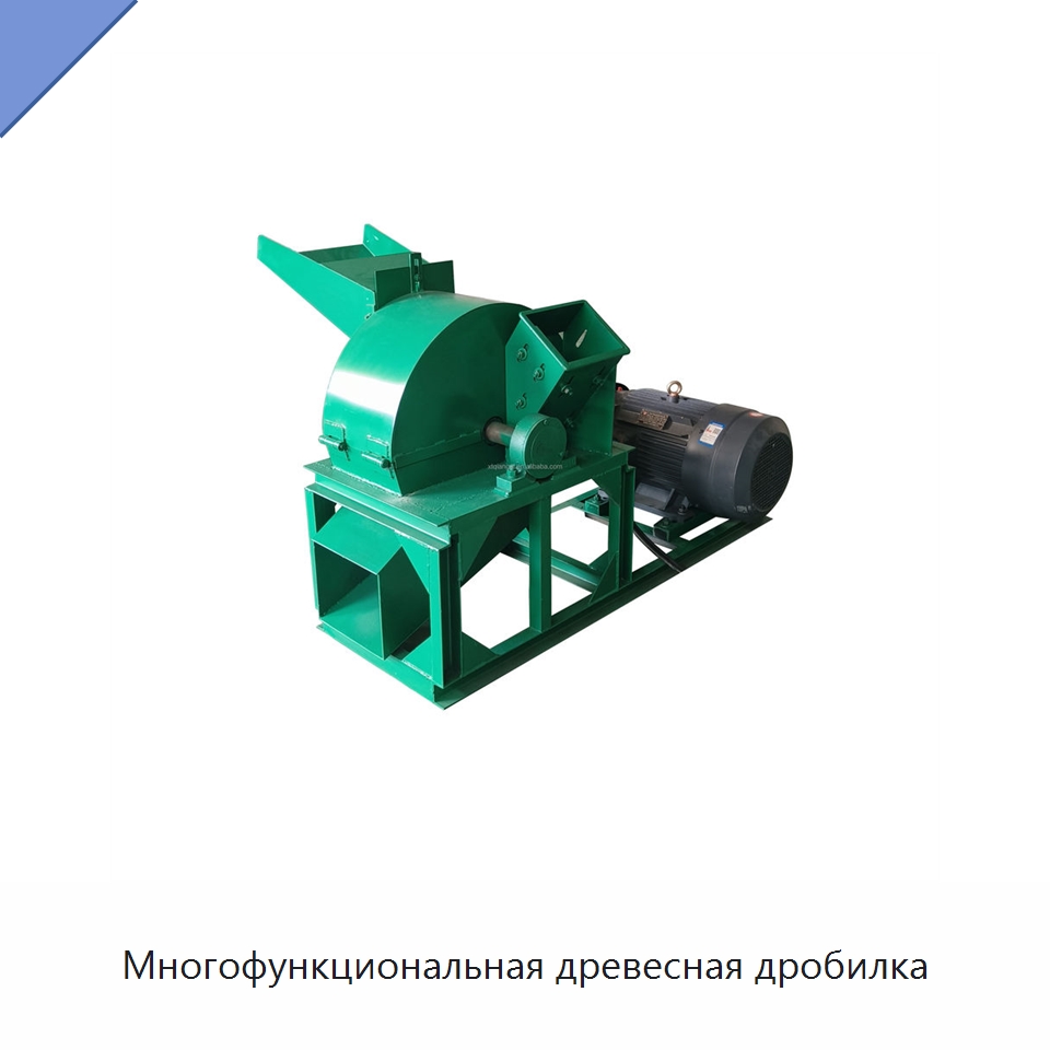 Многофункциональная древесная дробилка — Дробилки для древесины