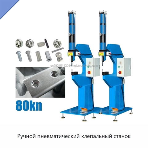 Ручной пневматический клепальный станок