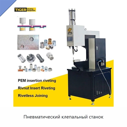 Пневматический клепальный станок