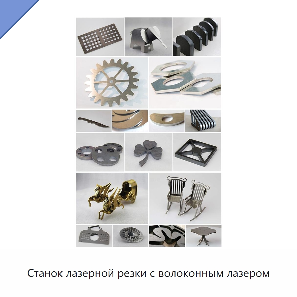 Станок лазерной резки с волоконным лазером — Станки лазерной резки