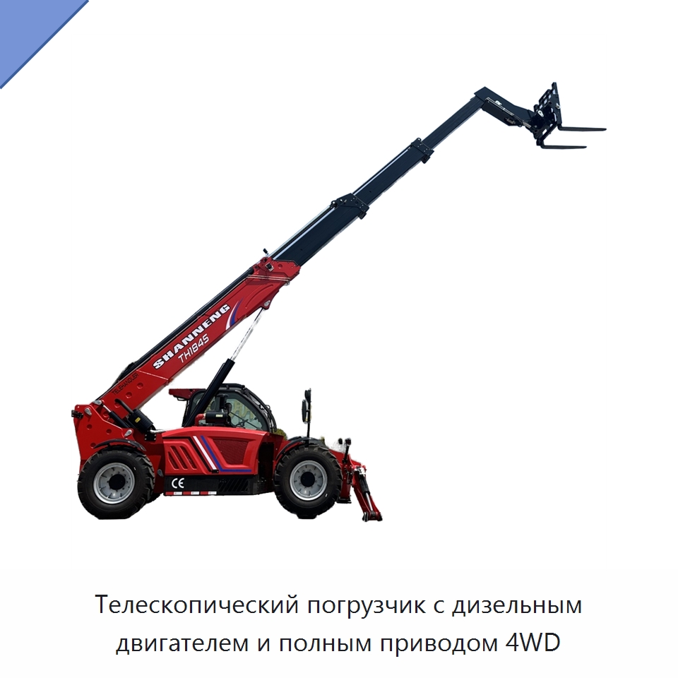 Телескопический погрузчик с дизельным двигателем и полным приводом 4WD — Вилочные погрузчики