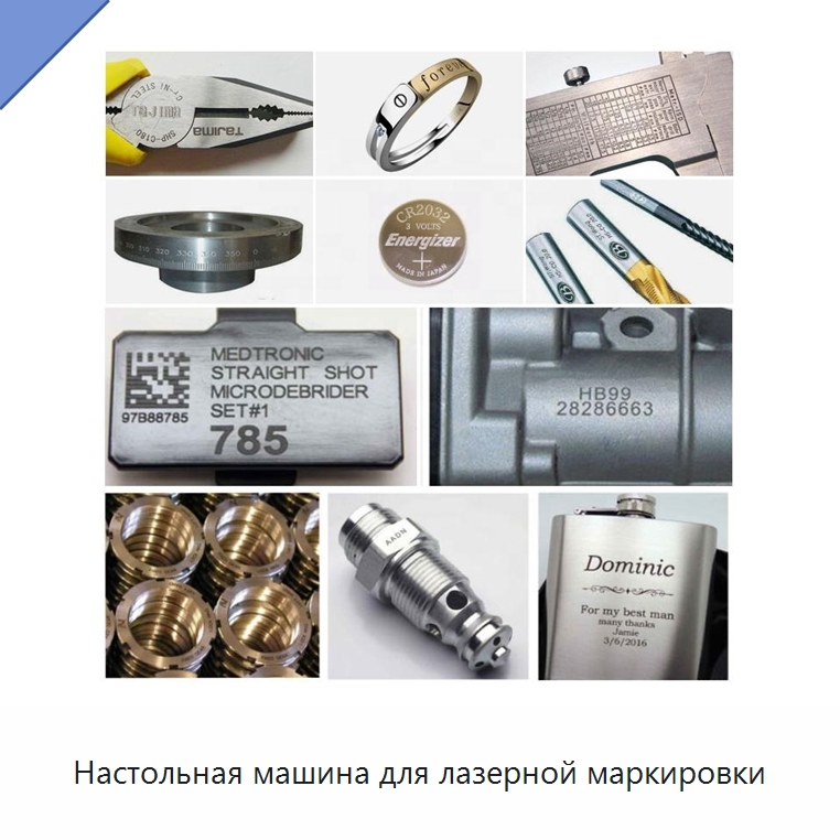 Настольная машина для лазерной маркировки — Лазерные маркировочные станки
