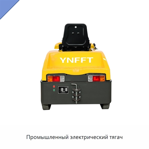 Промышленный электрический тягач